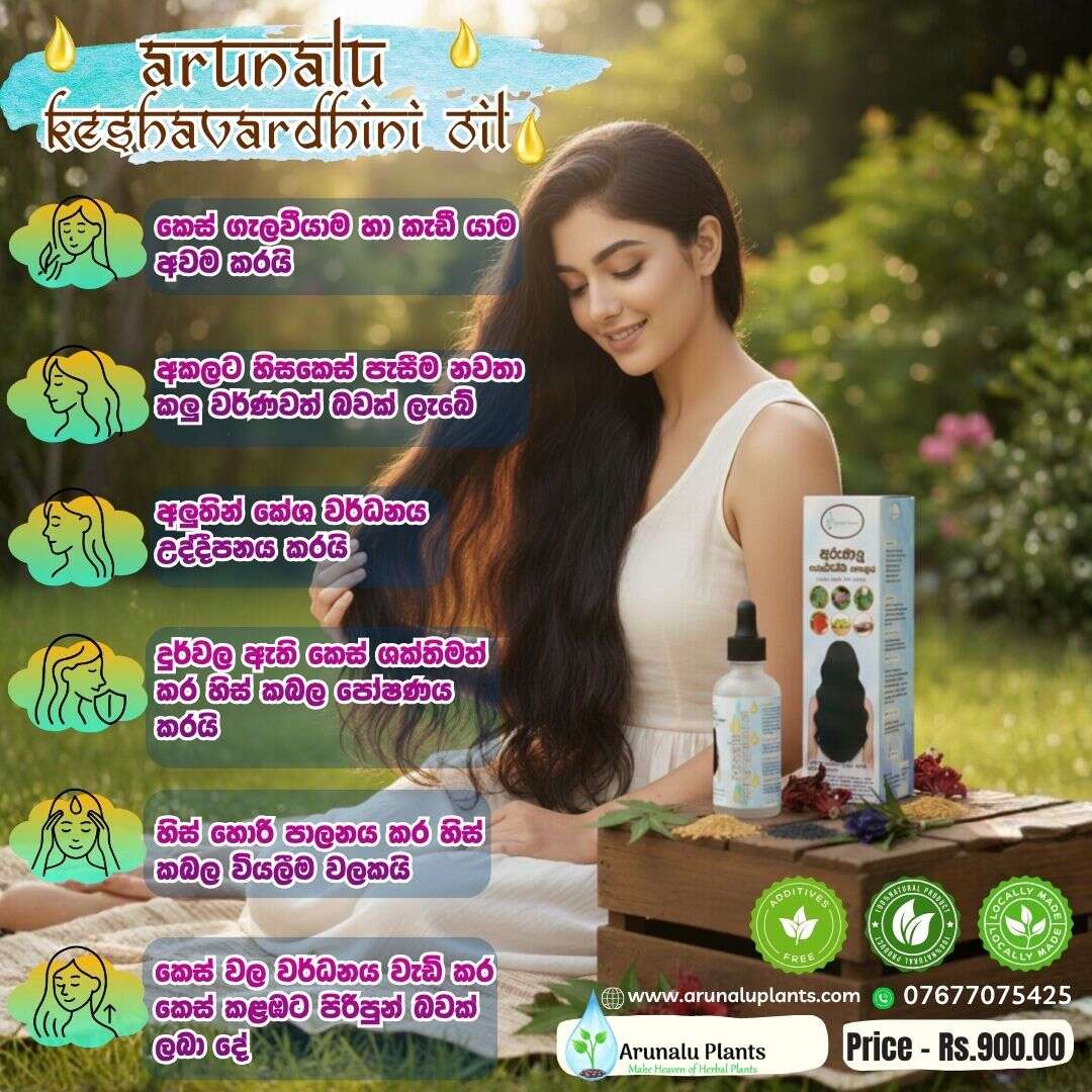 Best Herbal Hair Oil In Sri Lanka 