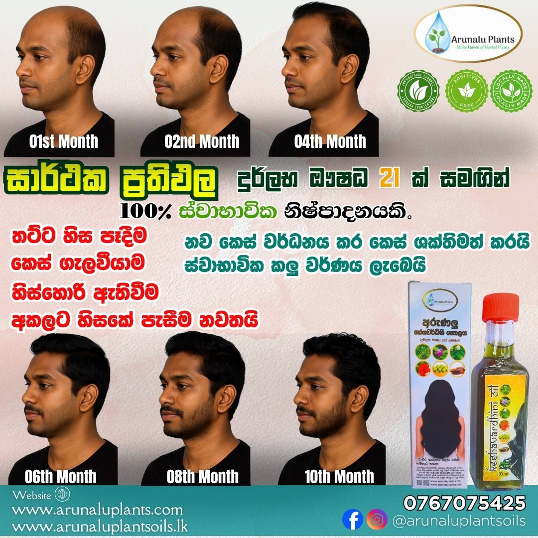 Fast hair growth oil in Sri Lanka