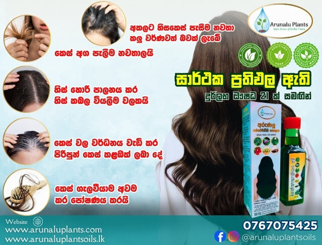 ayurvedic hair oil in sri lanka