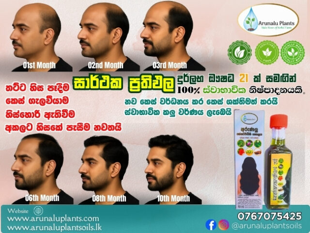 hair growth oil price in sri lanka
