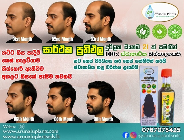 hair growth oil price in sri lanka