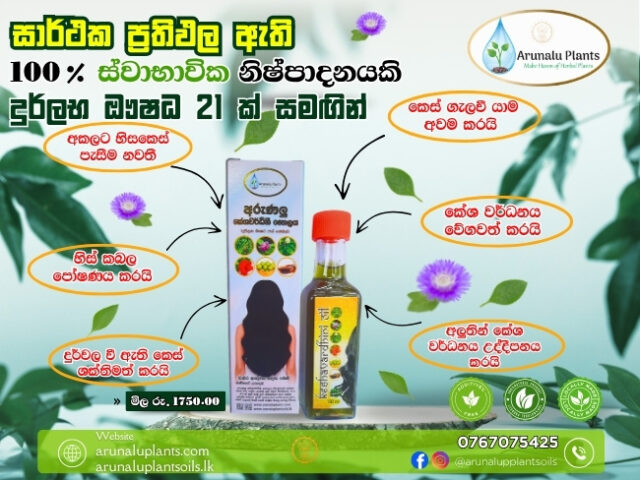 herbal hair oil in sri lanka