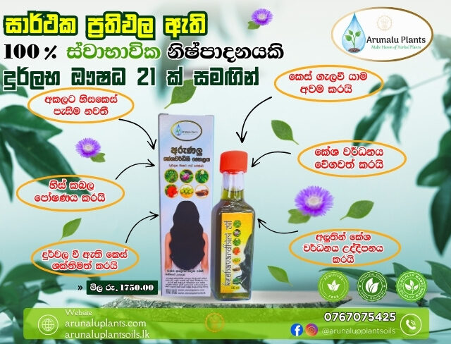 herbal hair oil in sri lanka
