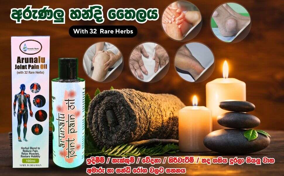 pain oil price in sri lanka