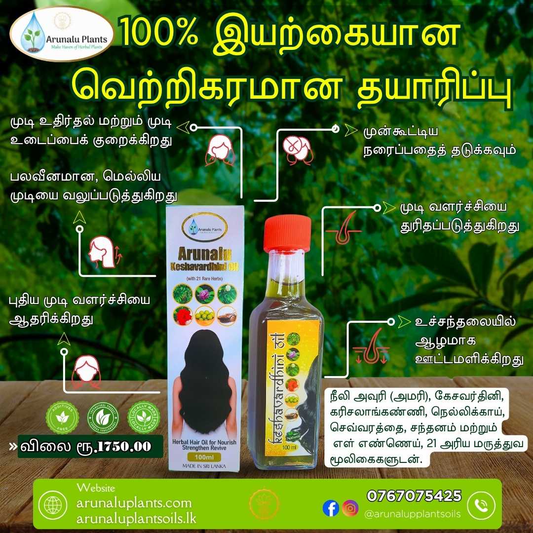 தலைமுடி வளர்ச்சி எண்ணெய்