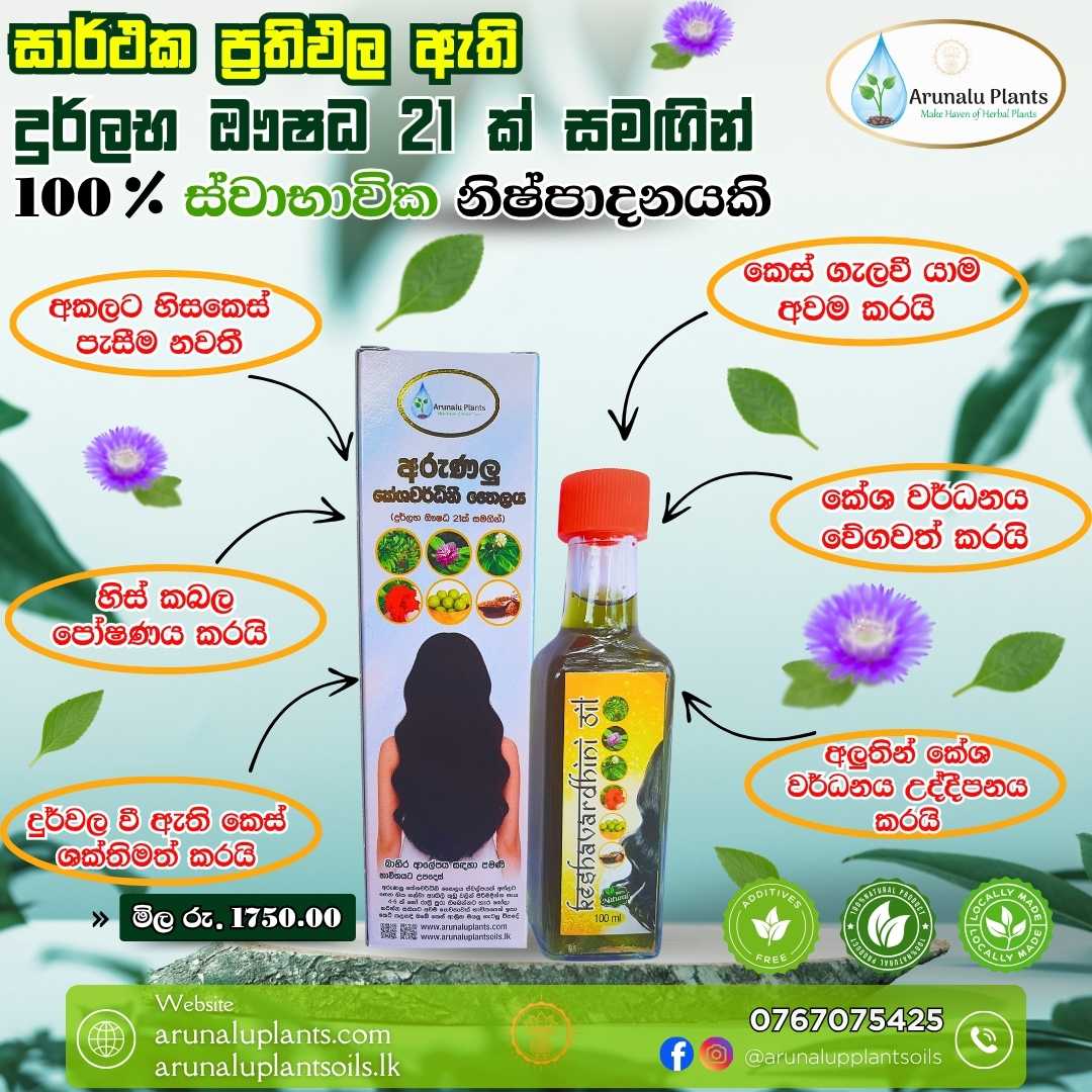 කෙස් වර්ධනයට තෙල්